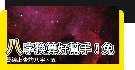 五行命盤查詢|免費線上八字計算機｜八字重量查詢、五行八字算